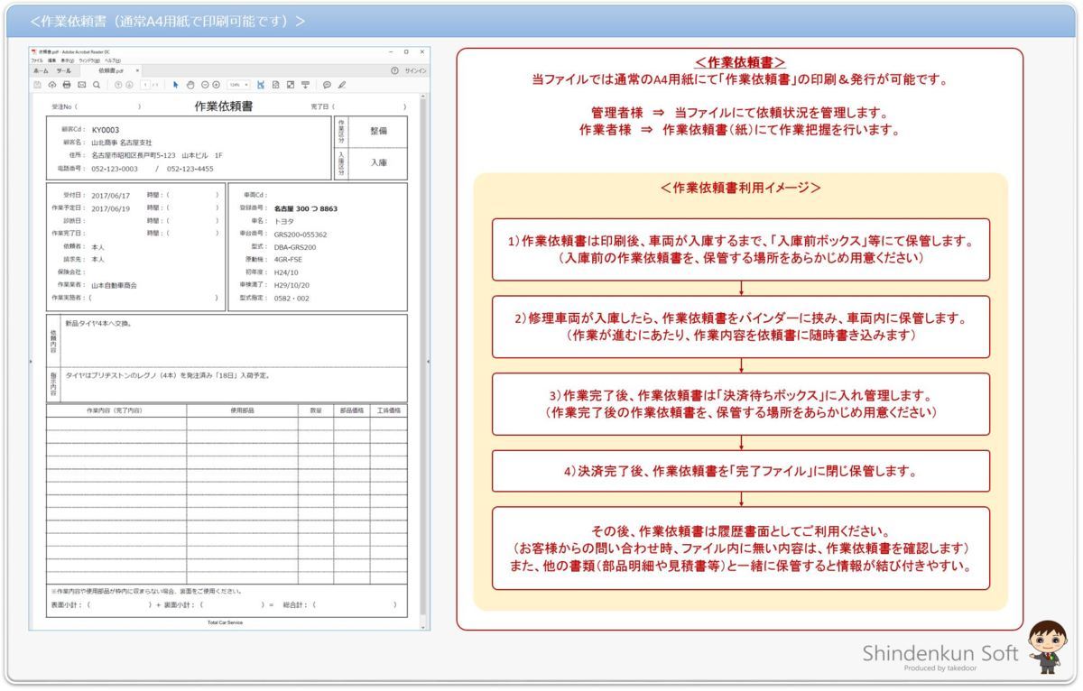 D01[ free shipping ] customer request control soft ( automobile maintenance / repair / vehicle inspection "shaken" / metal plate )/ repair request control / maintenance shop / metal plate factory / guarantee control 