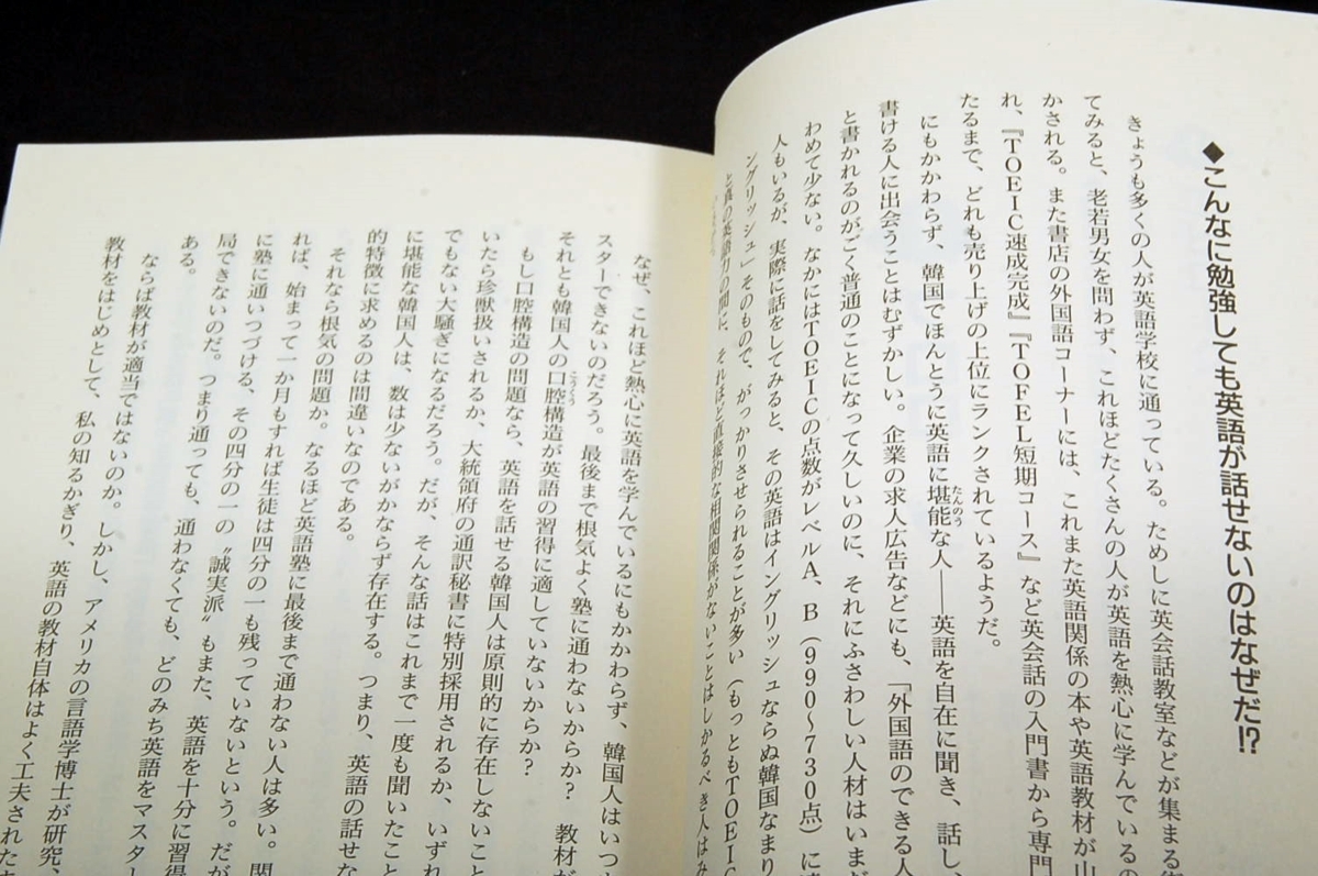 代購代標第一品牌 樂淘letao 鄭讃容 金淳鎬訳 英語は絶対 勉強するな 学校行かない お金かけない だけどペラペラ サンマーク出版 言語を慣習化