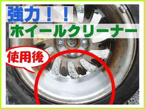 ヤフオク 強力 ホイールクリーナー 100ml 鉄粉 ブレーキダ ヤフオク 強力 ホイールクリーナー 100ml 鉄粉 ブレーキダ