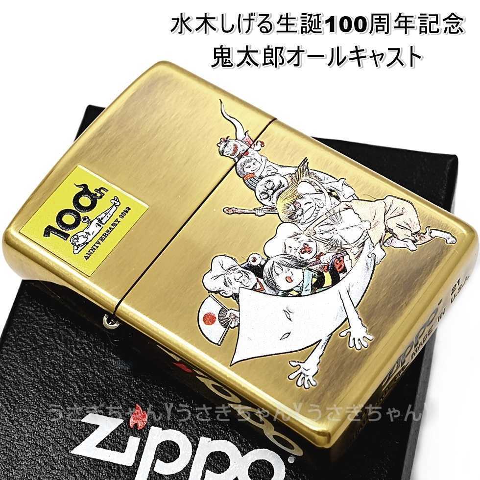 zippo☆水木しげる☆鬼太郎オールキャスト☆100周年記念☆ジッポ ライター