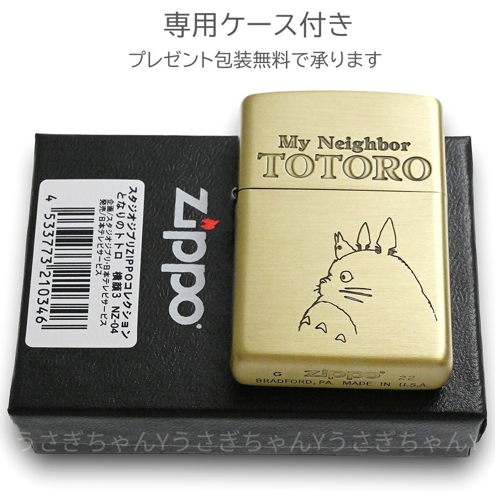 zippo☆となりのトトロ☆トトロ横顔3☆スタジオジブリ宮崎駿☆ジッポ ライター