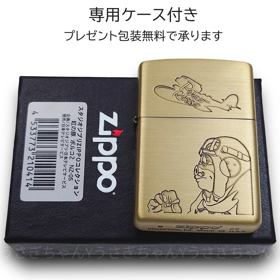 zippo 紅の豚 ポルコ2 スタジオジブリ宮崎駿 ジッポ｜Yahoo!フリマ（旧