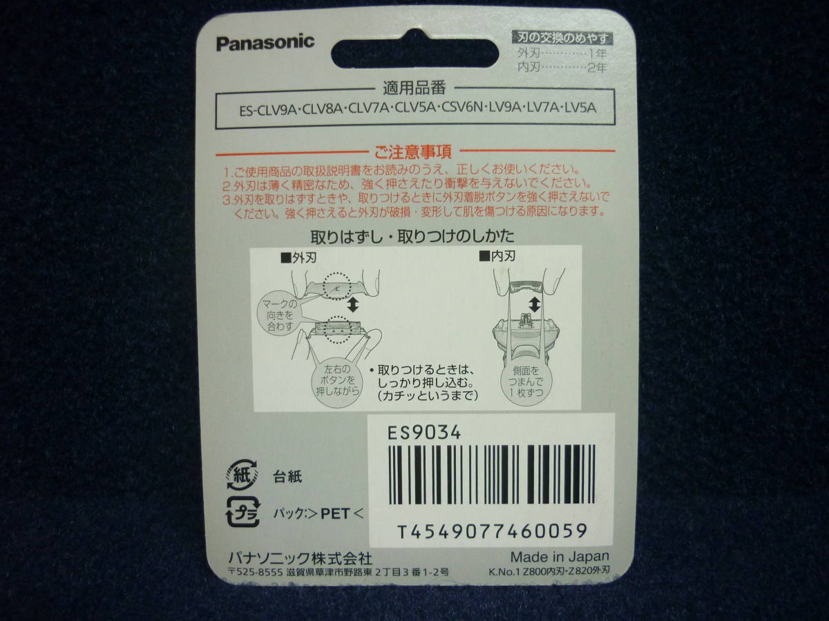 パナソニック　Panasonic　シェーバー用替刃(セット)　ES9027