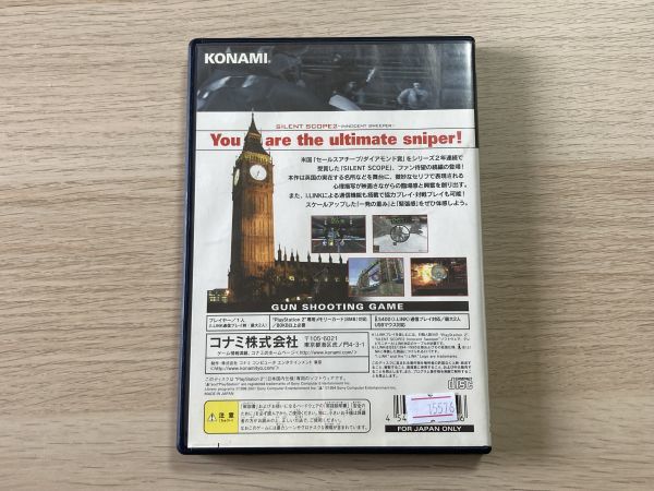 PS2 ソフト サイレントスコープ2 イノセントスウィーパー 【管理 15576】【B】_画像3