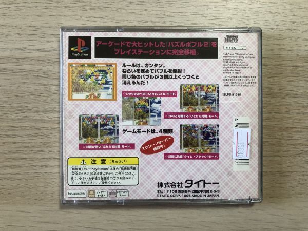 PS1 ソフト パズルボブル2 【管理 15830】【B】_画像3