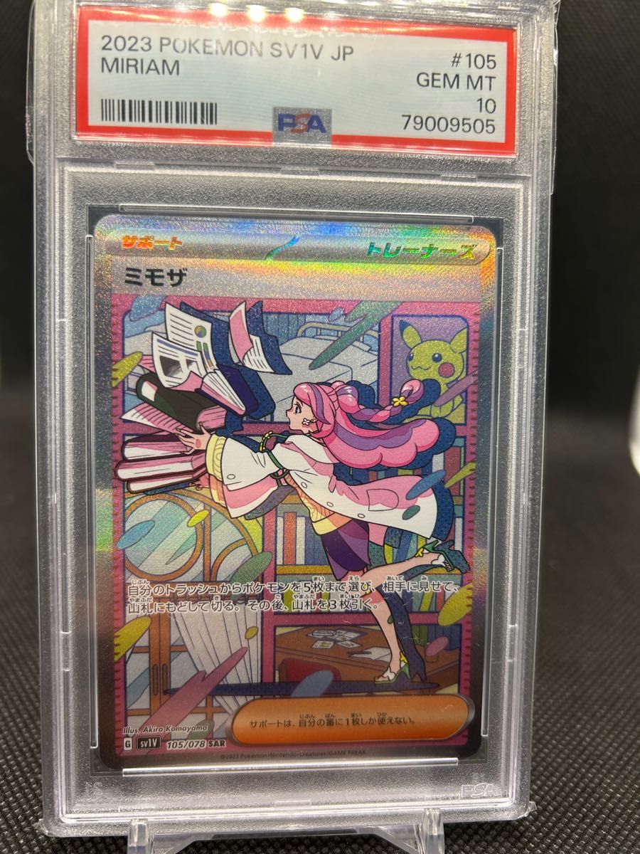 ミモザ sr psa10 ワンオーナー品-