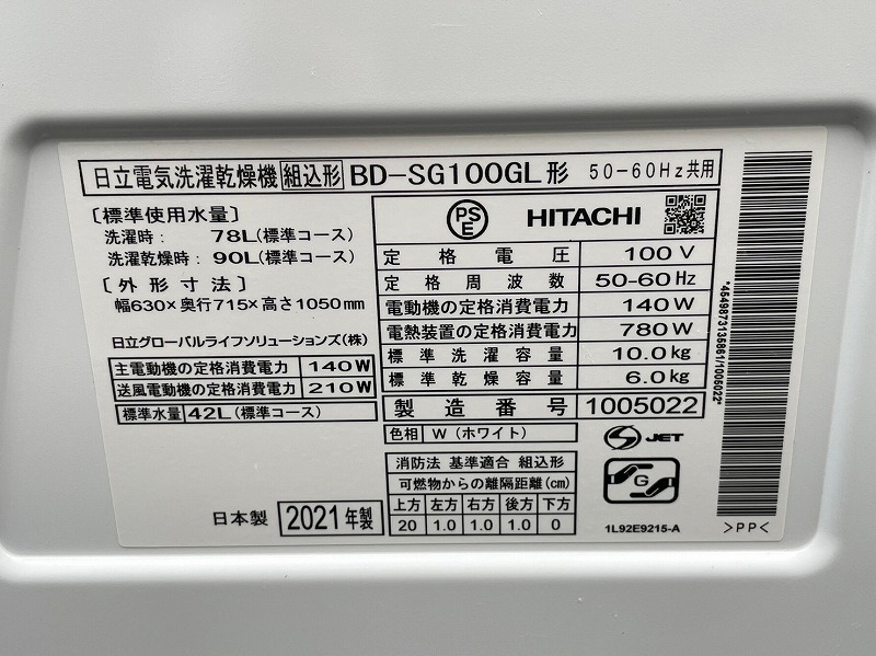 B87 HITACHI ビッグドラム 2021年製 ドラム式洗濯機 BD-SG100GL 左開き 10Kg 洗濯 6Kg 乾燥 洗濯乾燥機 日立 BIG DRUM_画像8