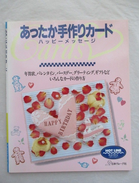 * warm handmade card happy message Japan Vogue company 