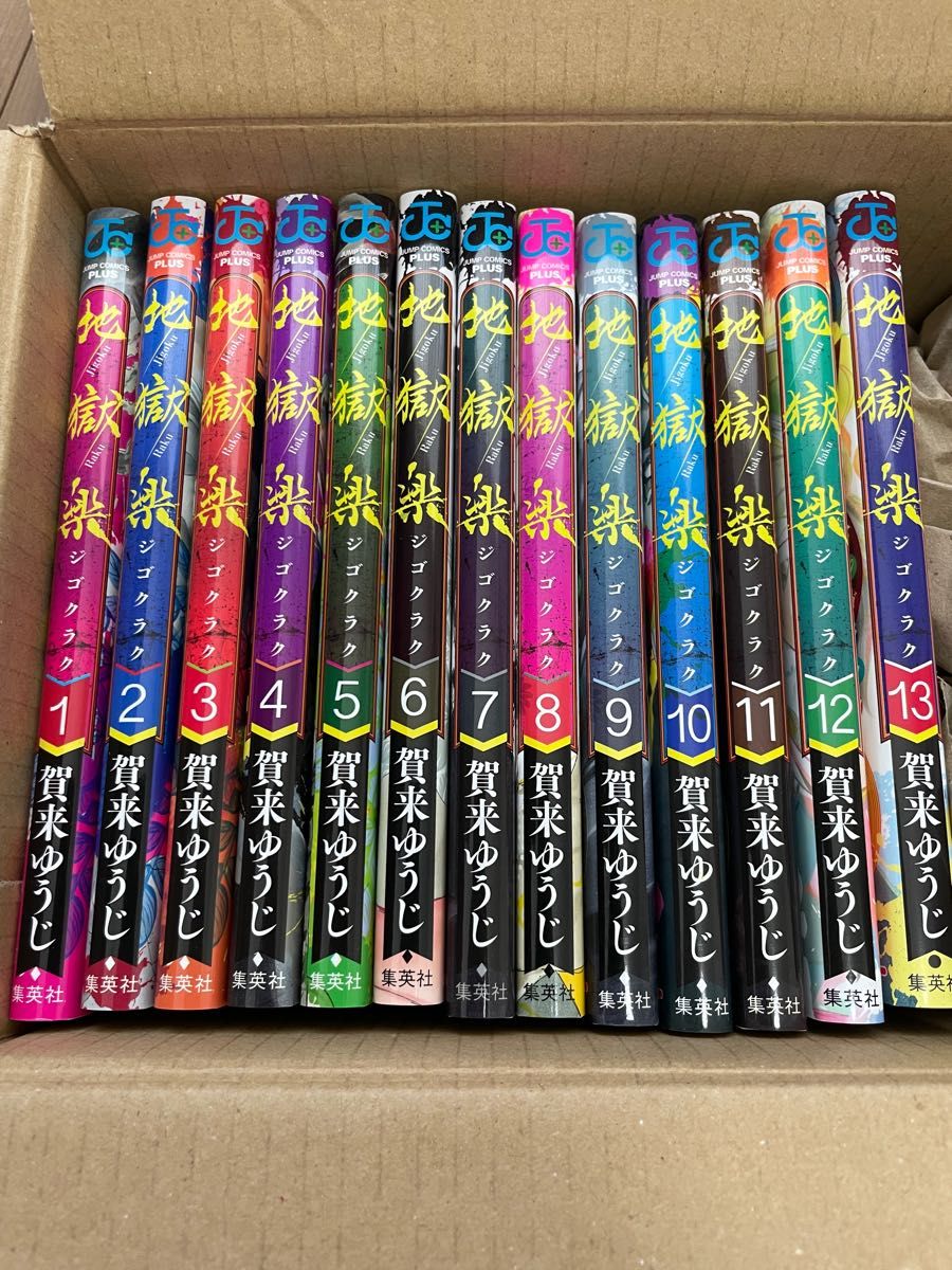 地獄楽 1〜13巻 賀来ゆうじ/著 全巻 新品未使用|PayPayフリマ