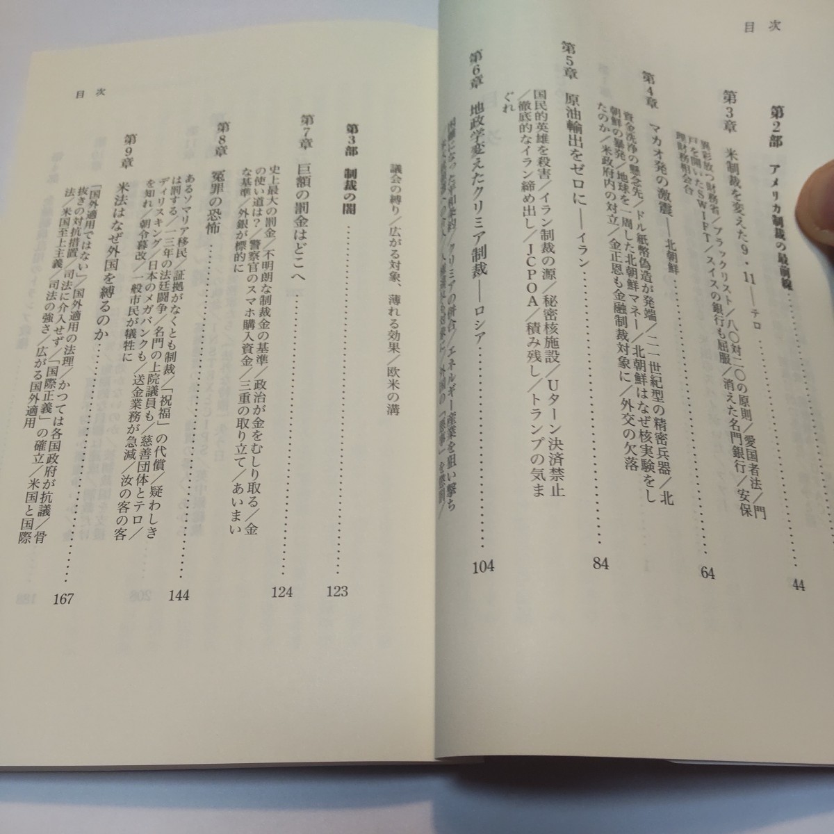 アメリカの制裁外交 （岩波新書 新赤版 １８２４） 杉田弘毅／著の画像4