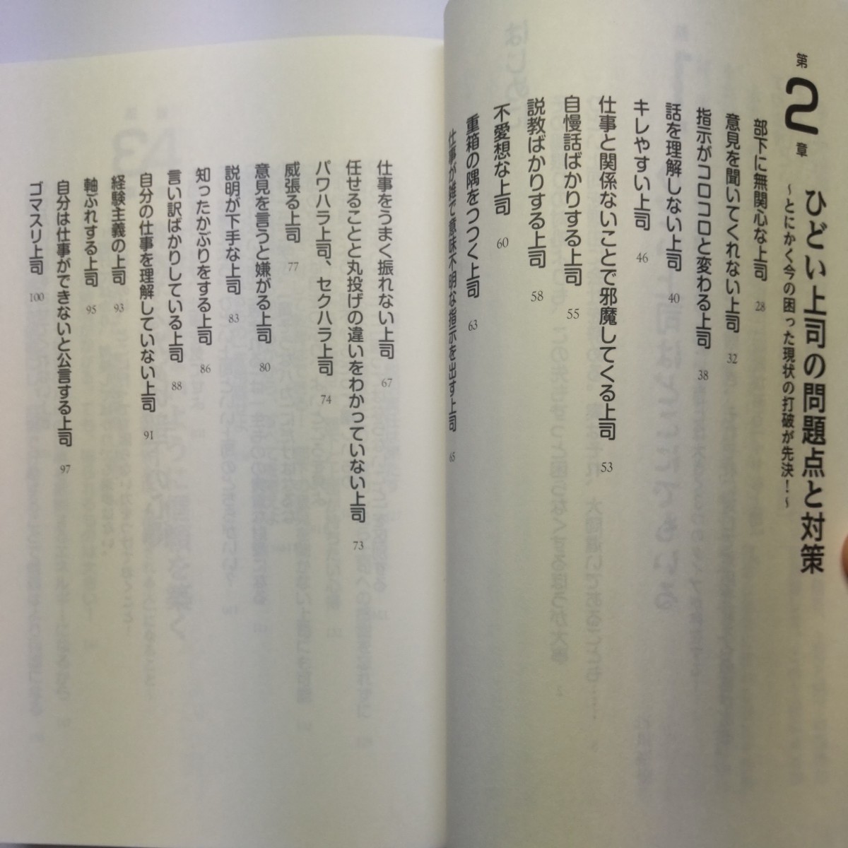 バカ上司の取扱説明書 （ＳＢ新書　４４７） 古川裕倫／著