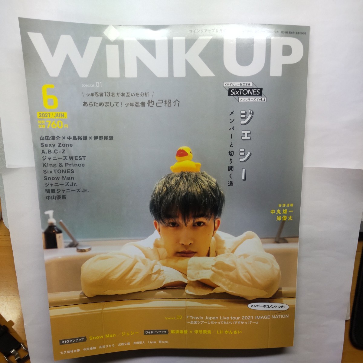 ＷＩＮＫ　ＵＰ（ウインクアップ） ２０２１年６月号 （ワニブックス）