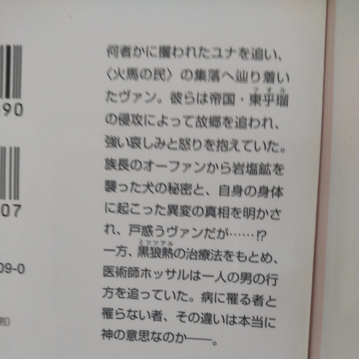 鹿の王 上橋菜穂子 文庫本 4冊セット_画像5