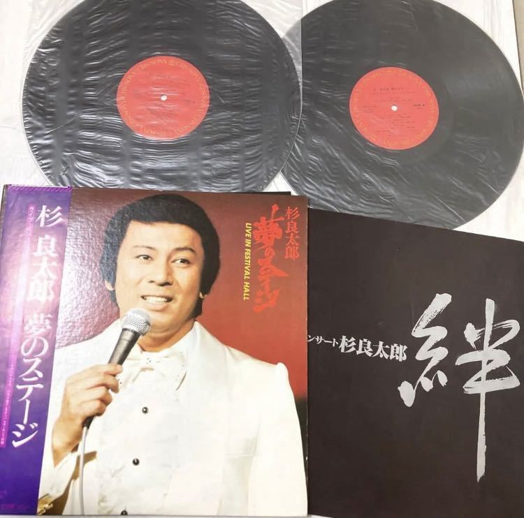 杉良太郎 夢のステージ 飛翔 LP盤 レコード ライヴ・イン・フェスティバル・ホール '82 全国縦断コンサート 絆 パンフレット '81