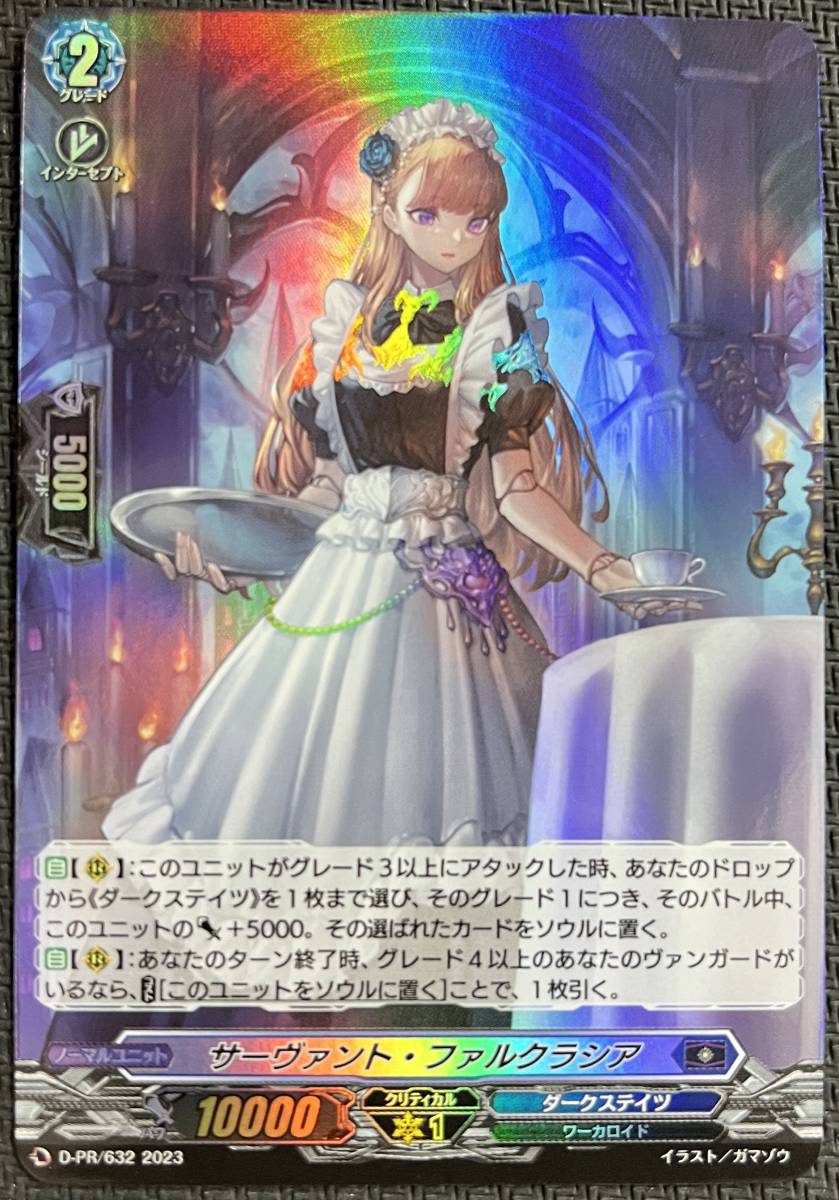 VG カードファイトヴァンガード サーヴァント・ファルクラシア VG カードファイトヴァンガード サーヴァント・ファルクラシア