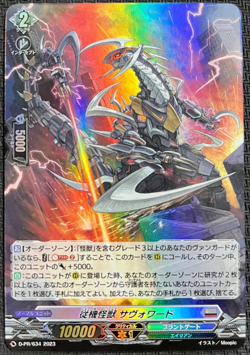 VG カードファイトヴァンガード 従機怪獣 サヴォワード PR VG カードファイトヴァンガード 従機怪獣 サヴォワード PR