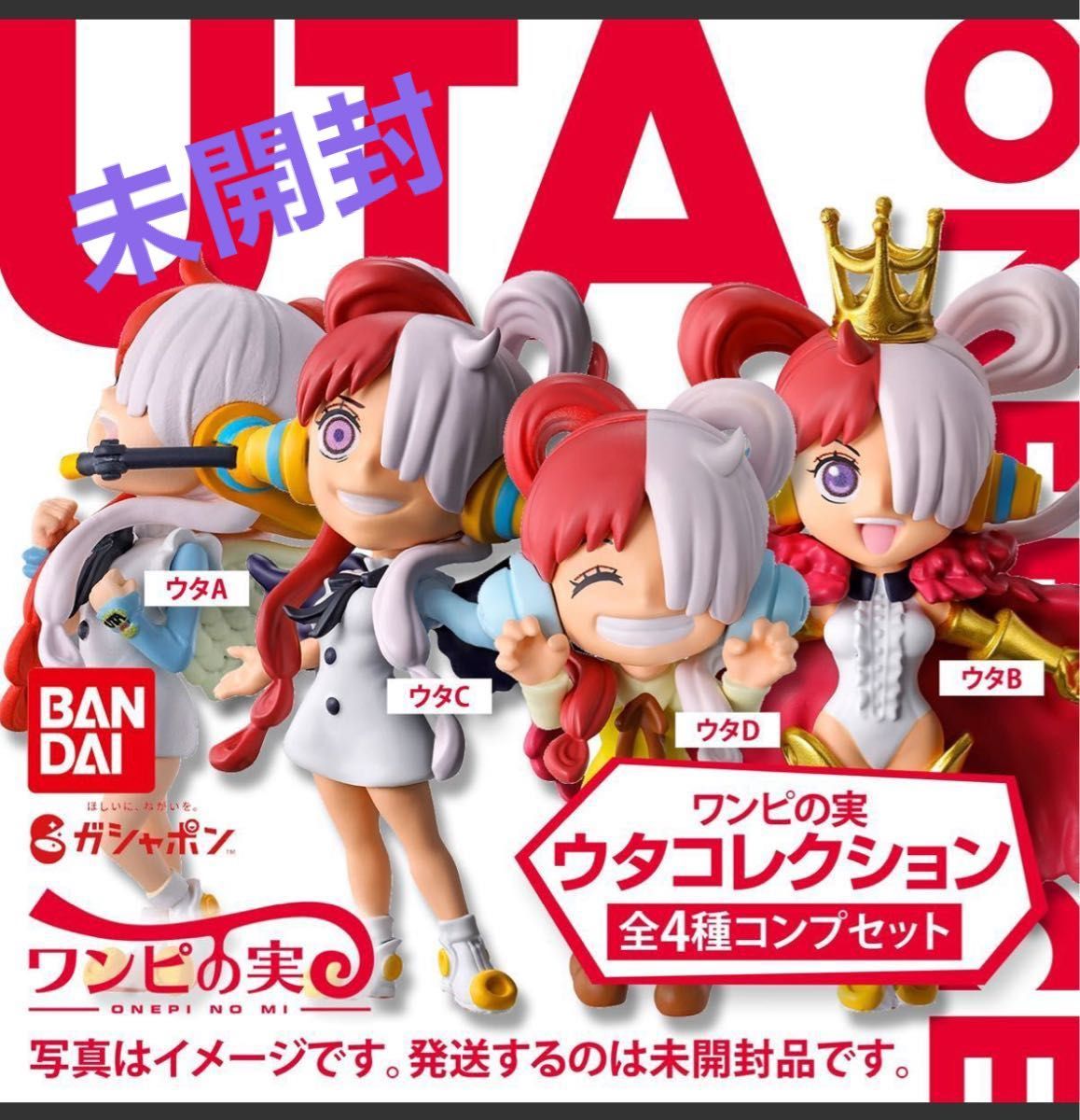 ワンピース ワンピの実 ウタコレクション コンプリート 4種 ワンピース ワンピの実 ウタコレクション コンプリート 4種