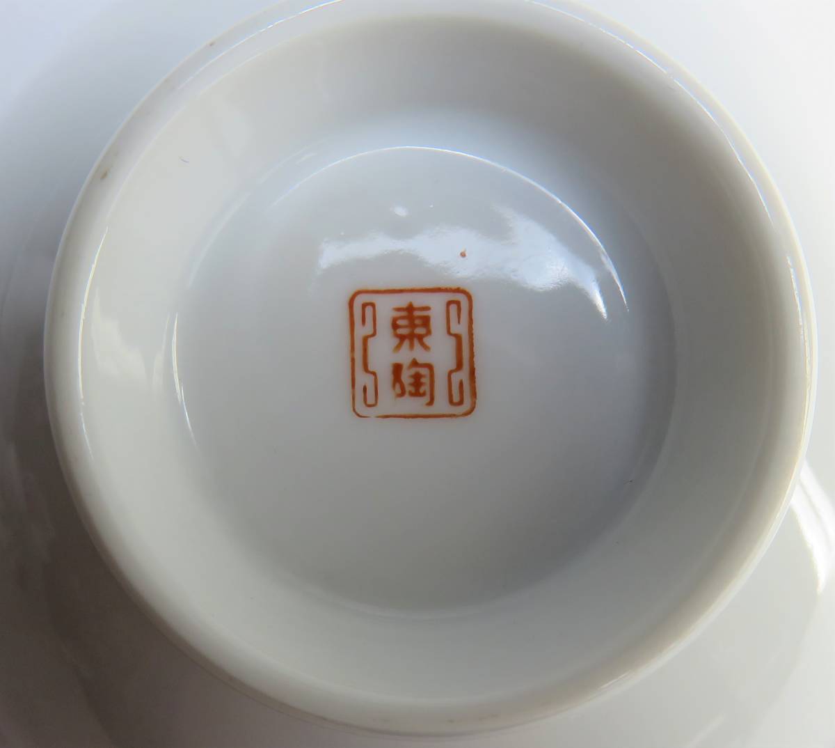 東洋陶器　蓋つき茶碗　１客_画像6