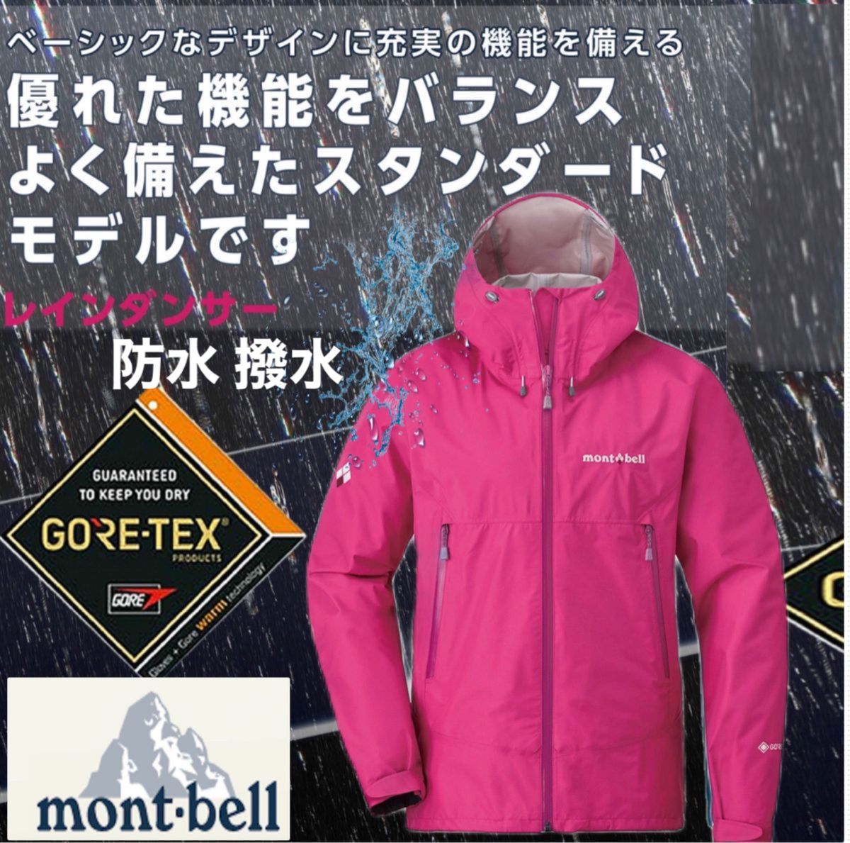 新品送料無料★モンベル mont-bell レインウェア 防水 撥水 登山用アウトドア レインウェアモンベルジャケットXLサイズ