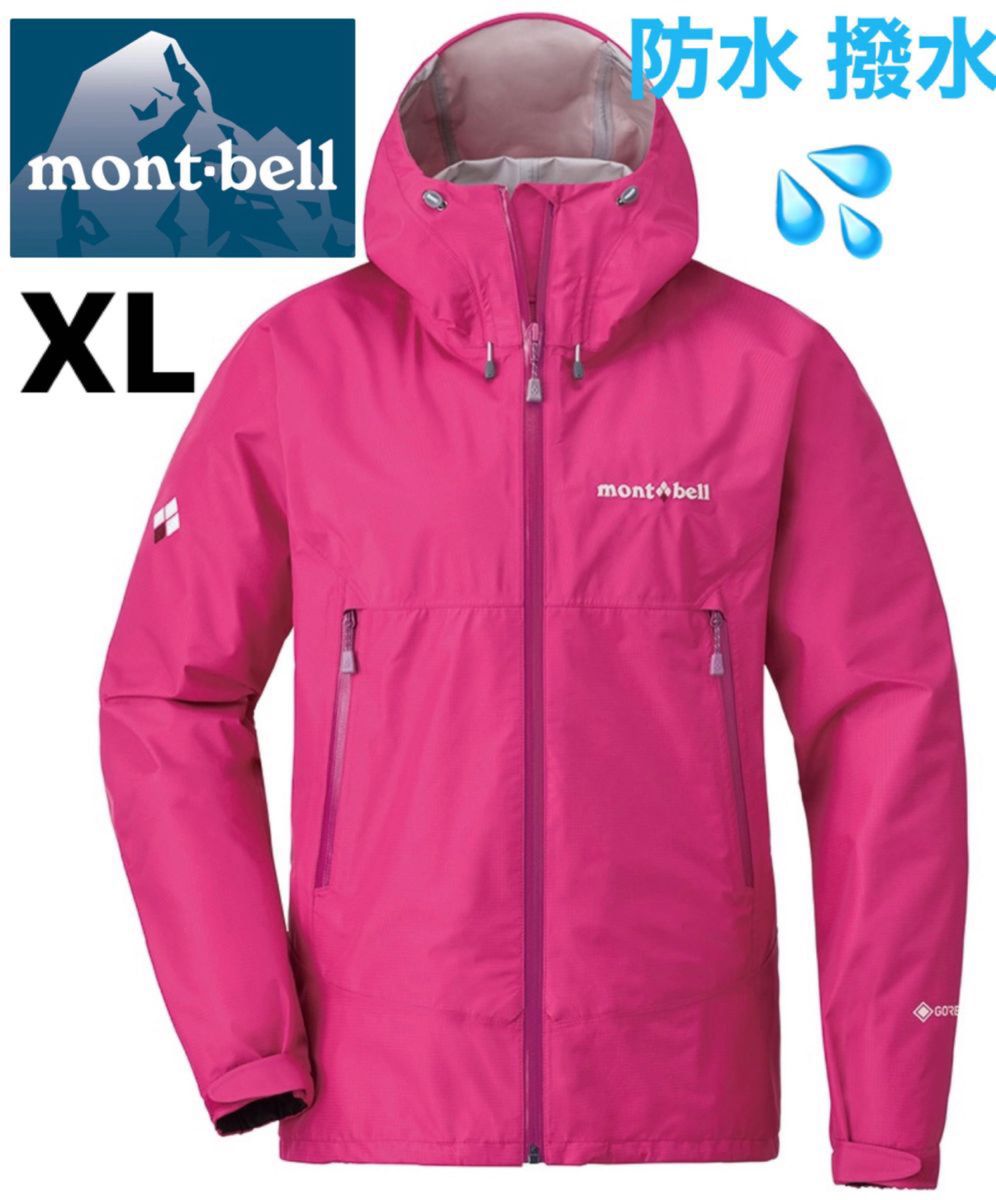 限定1点のみ★モンベル mont-bell レインウェア 雨 防水 撥水 登山用アウトドア レインウェアモンベルジャケット