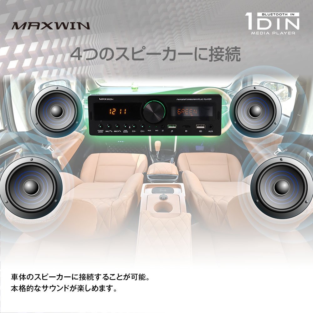 MAXWIN 1DIN メディアプレーヤー スマホ接続 Bluetooth装備 USB/SDスロット 4スピーカー接続可 12V FM/AMラジオチューナー 1DIN008_画像6