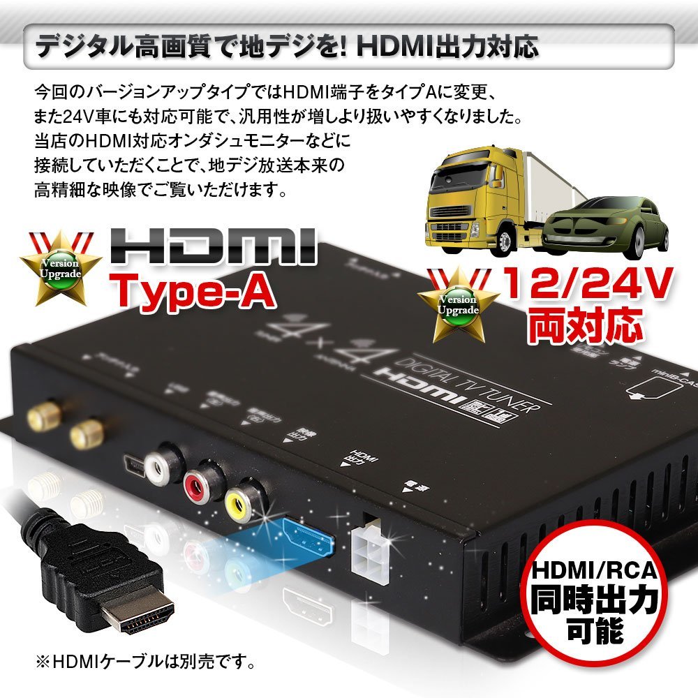 MAXWIN 車載用地上波デジタルチューナー 4×4アンテナ HDMI出力 自動チャンネルサーチ フルセグ/ワンセグスピード切替 12/24V対応 FT44G_画像3