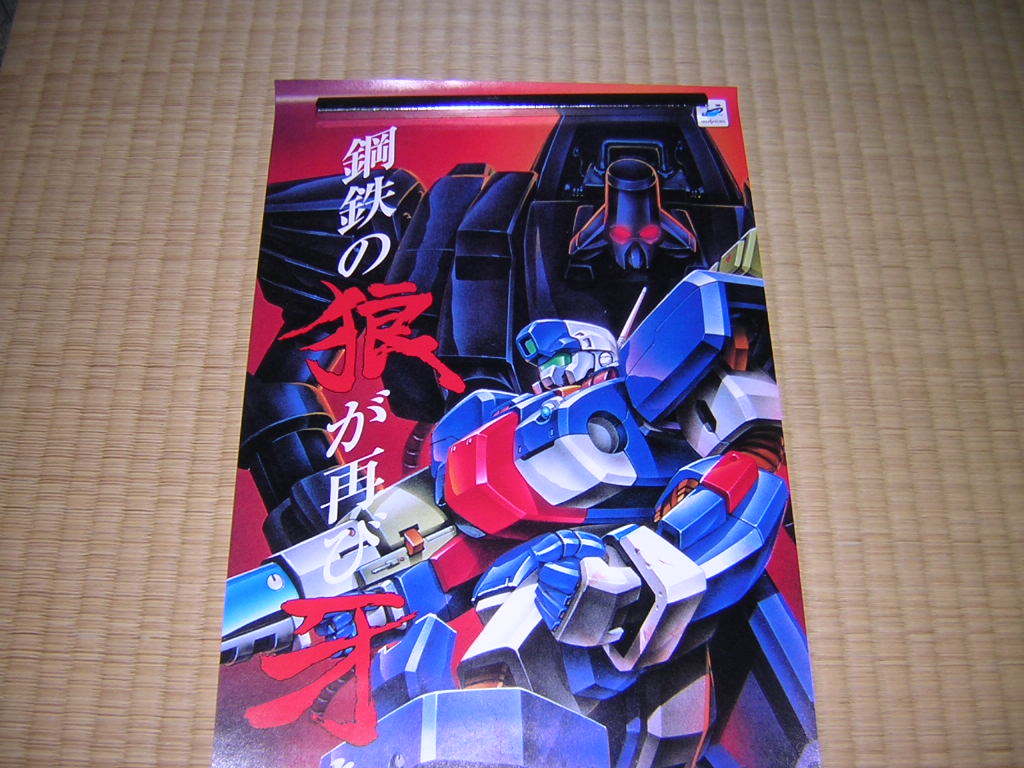 非売品!SS セガサターン ウルフファング 空牙2001 販促ポスター 非売品!SS セガサターン ウルフファング 空牙2001 販促ポスター