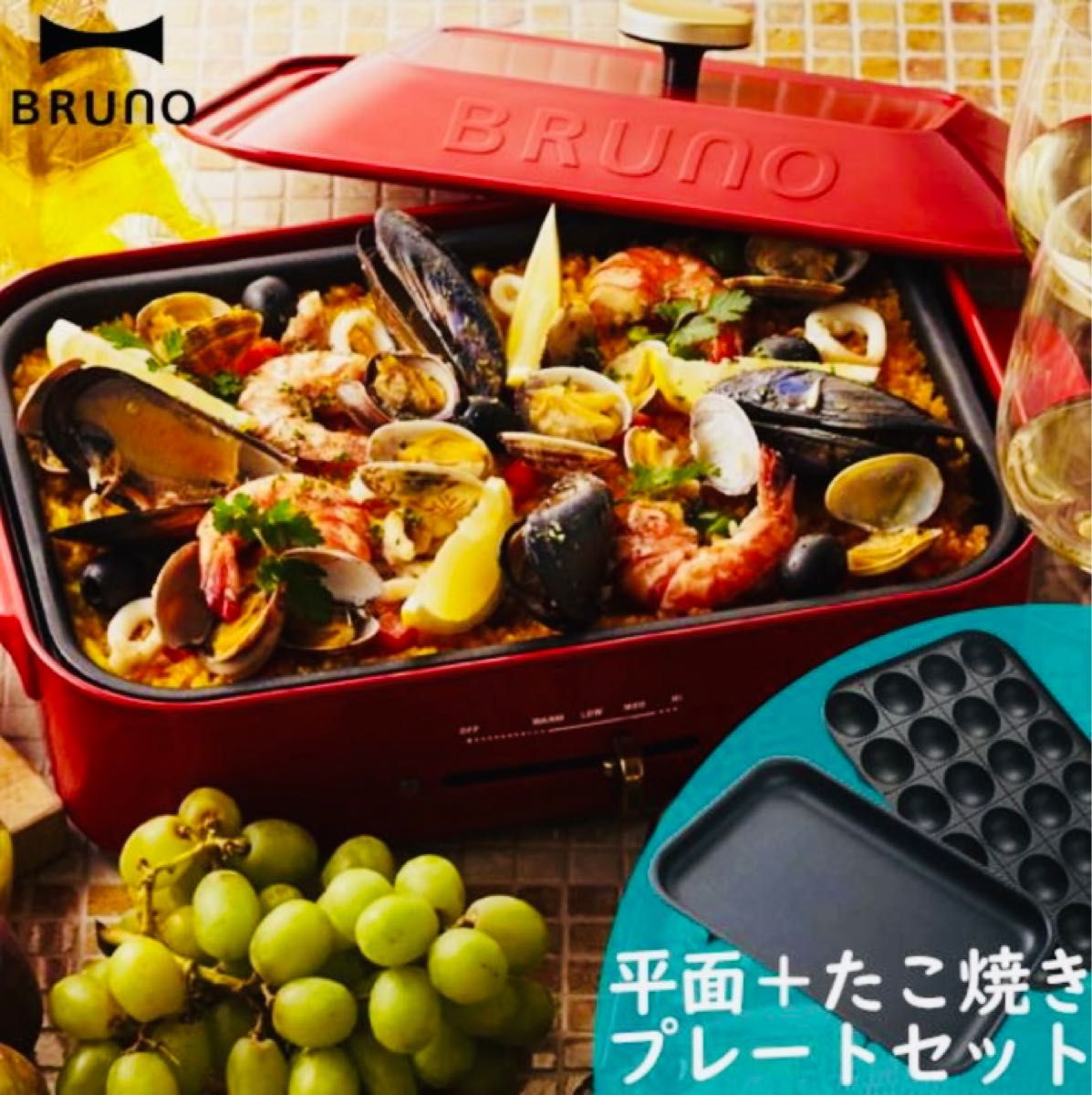 BRUNO コンパクトホットプレート レッド 新品未開封 メーカー保証シール付き