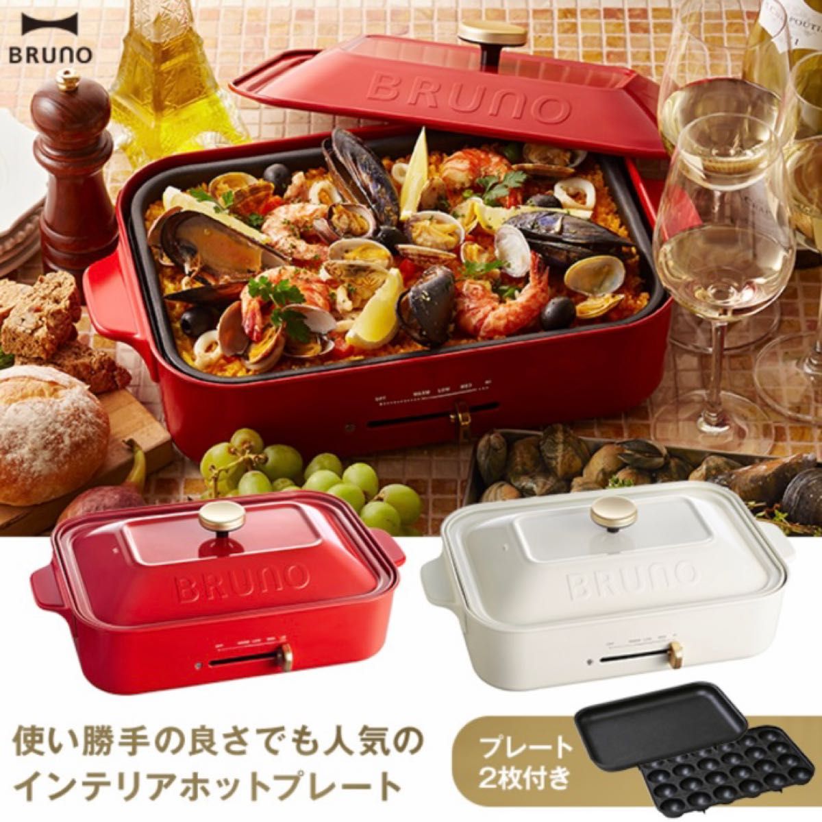 BRUNO コンパクトホットプレート レッド 新品未開封 メーカー保証シール付き