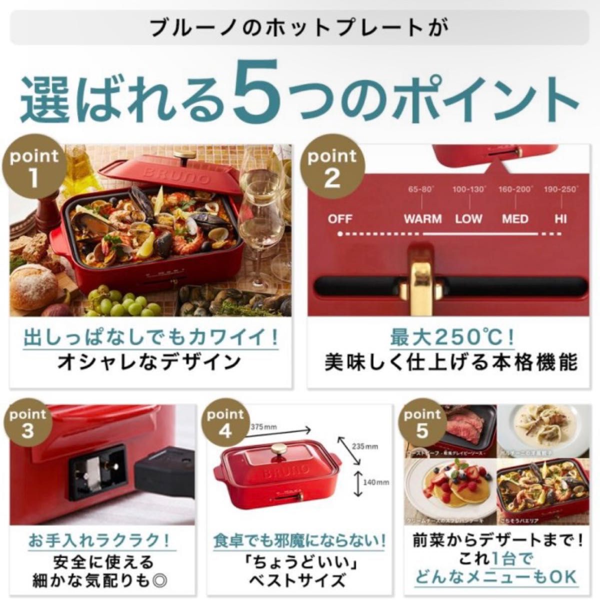 BRUNO コンパクトホットプレート レッド 新品未開封 メーカー保証シール付き