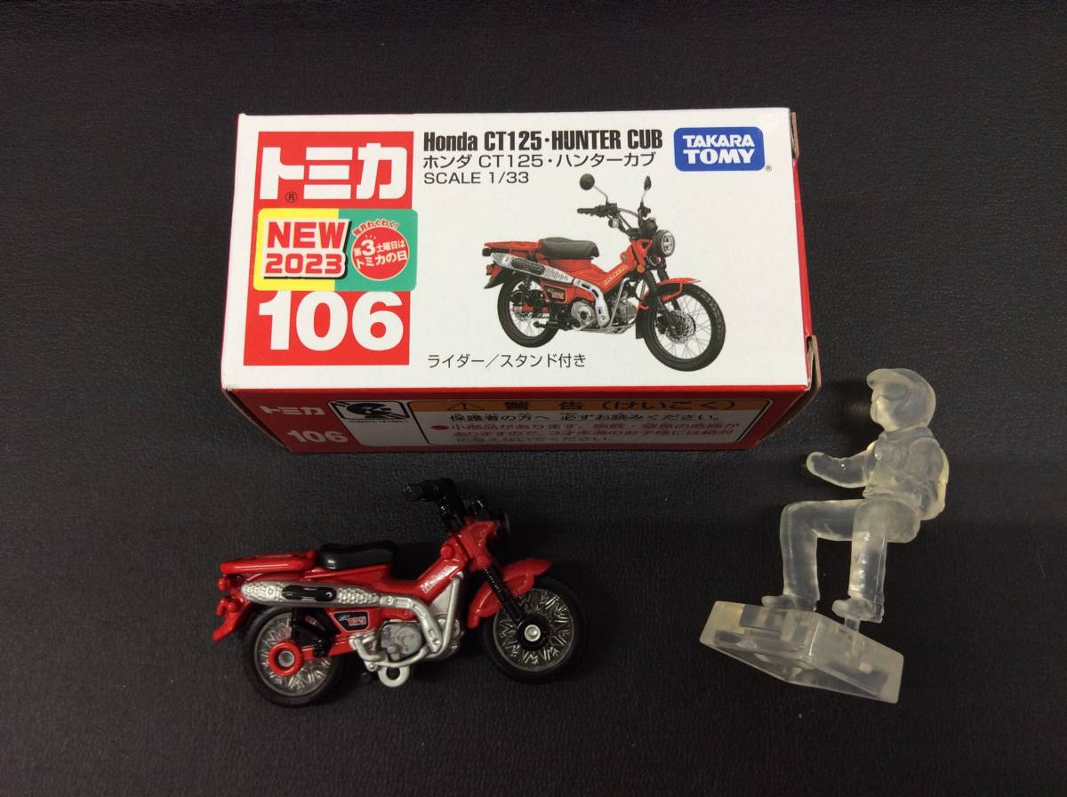 ■9577　未使用 トミカ No.106 ホンダ CT125 ハンターカブ 1/33 TOMICA HONDA バイク TOMY おもちゃ 箱開封済み_画像1