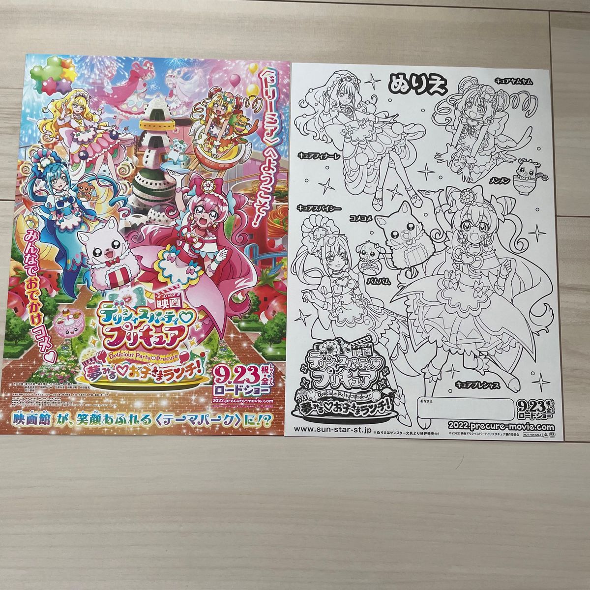 映画デリシャスパーティープリキュア　ポスター　ぬりえ