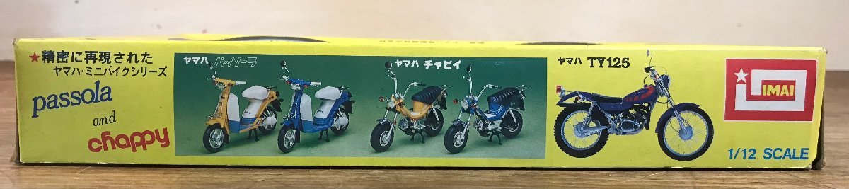 SS-1390■送料込■IMAI YAMAHA TRIAL TY125 12/1 SCALE バイク オートバイ プラモデル 模型 おもちゃ 玩具 レトロ 176g●未使用/くATら_画像9