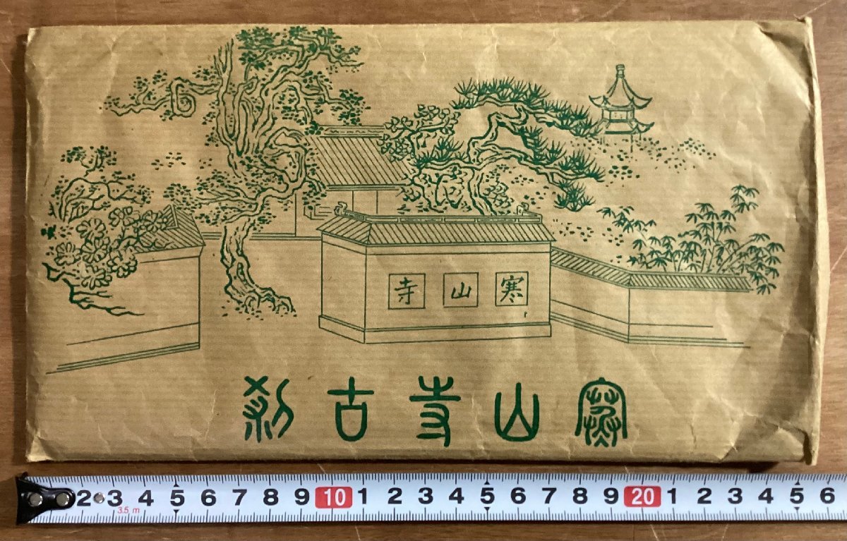 RR-4614■送料込■ 寒山寺聴鐘聲留念 寒山寺 拓本 石碑 版画 中国 朝鮮 書道 美術 古典文学 古書 古文書 印刷物/くOKら_画像1