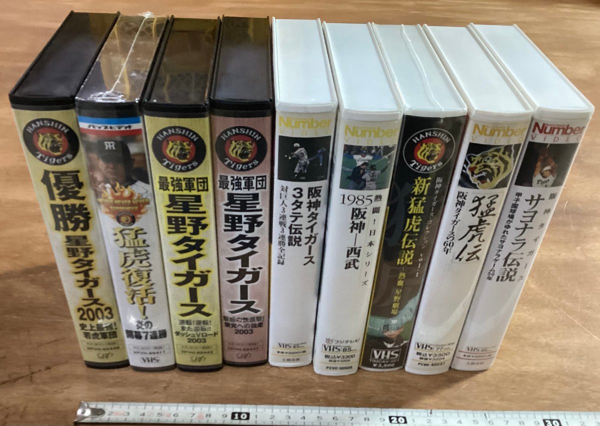 TT-752# including carriage # Hanshin Tigers Tigars 2003 victory VHS video album image collection baseball player 2460g 9 piece * together /.GO.