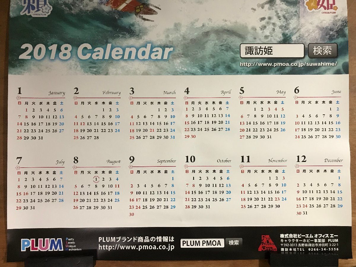 KK-6221 ■送料込■ 諏訪姫 SUWAHIME PROJECT PLUM 勝頼 キャラクター 2018 Calendar カレンダー ポスター 印刷物 アンティーク /くMAら_画像6