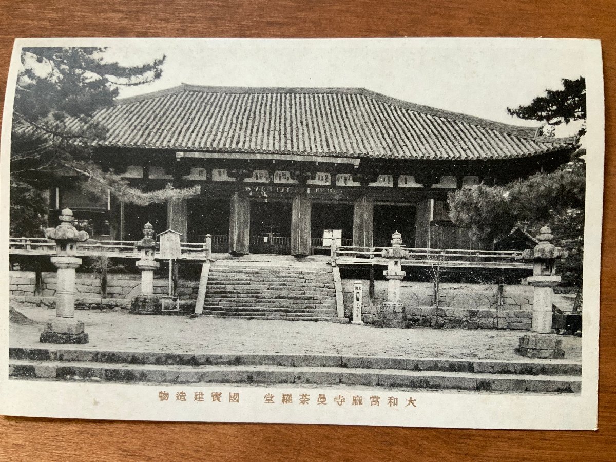 FF-6569 ■送料込■ 奈良県 大和 當麻寺 曼茶羅堂 国宝建造物 神社 寺 宗教 灯篭 建築物 建物 戦前 風景 景色 絵葉書 写真 古写真/くNAら_画像1