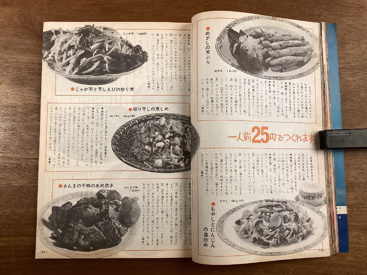BB-6470□送料込□365日毎日のおかず 主婦と生活 付録 料理 調理 BB-6470□送料込□365日毎日のおかず 主婦と生活 付録 料理 調理