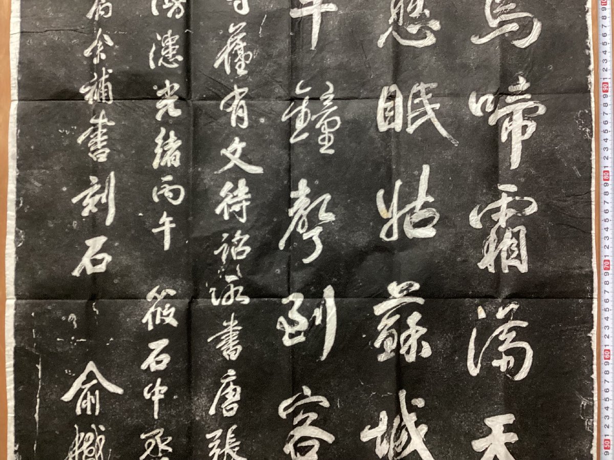 RR-4614■送料込■ 寒山寺聴鐘聲留念 寒山寺 拓本 石碑 版画 中国 朝鮮 書道 美術 古典文学 古書 古文書 印刷物/くOKら_画像4