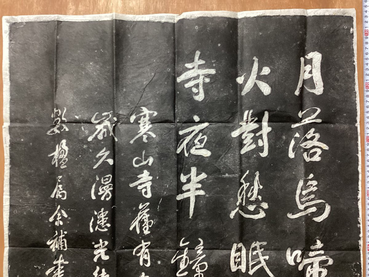 RR-4614■送料込■ 寒山寺聴鐘聲留念 寒山寺 拓本 石碑 版画 中国 朝鮮 書道 美術 古典文学 古書 古文書 印刷物/くOKら_画像3