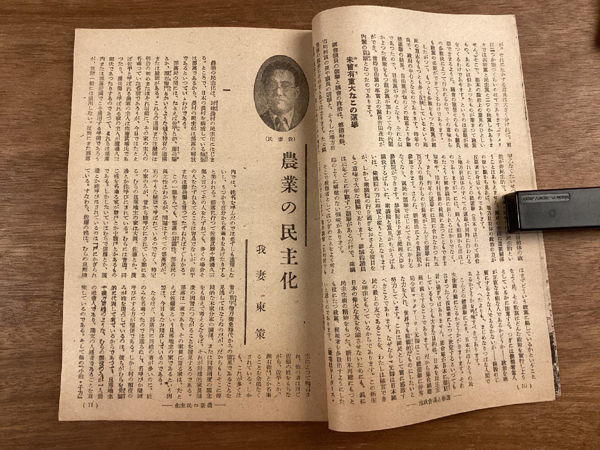 BB-6583■送料込■家の光 合併号 月刊 農業 みだしなみ 物語 雑誌 小説 写真 本 冊子 写真 漫画 娯楽 古書 印刷物 昭和22年4月 58P/くOKら_画像4