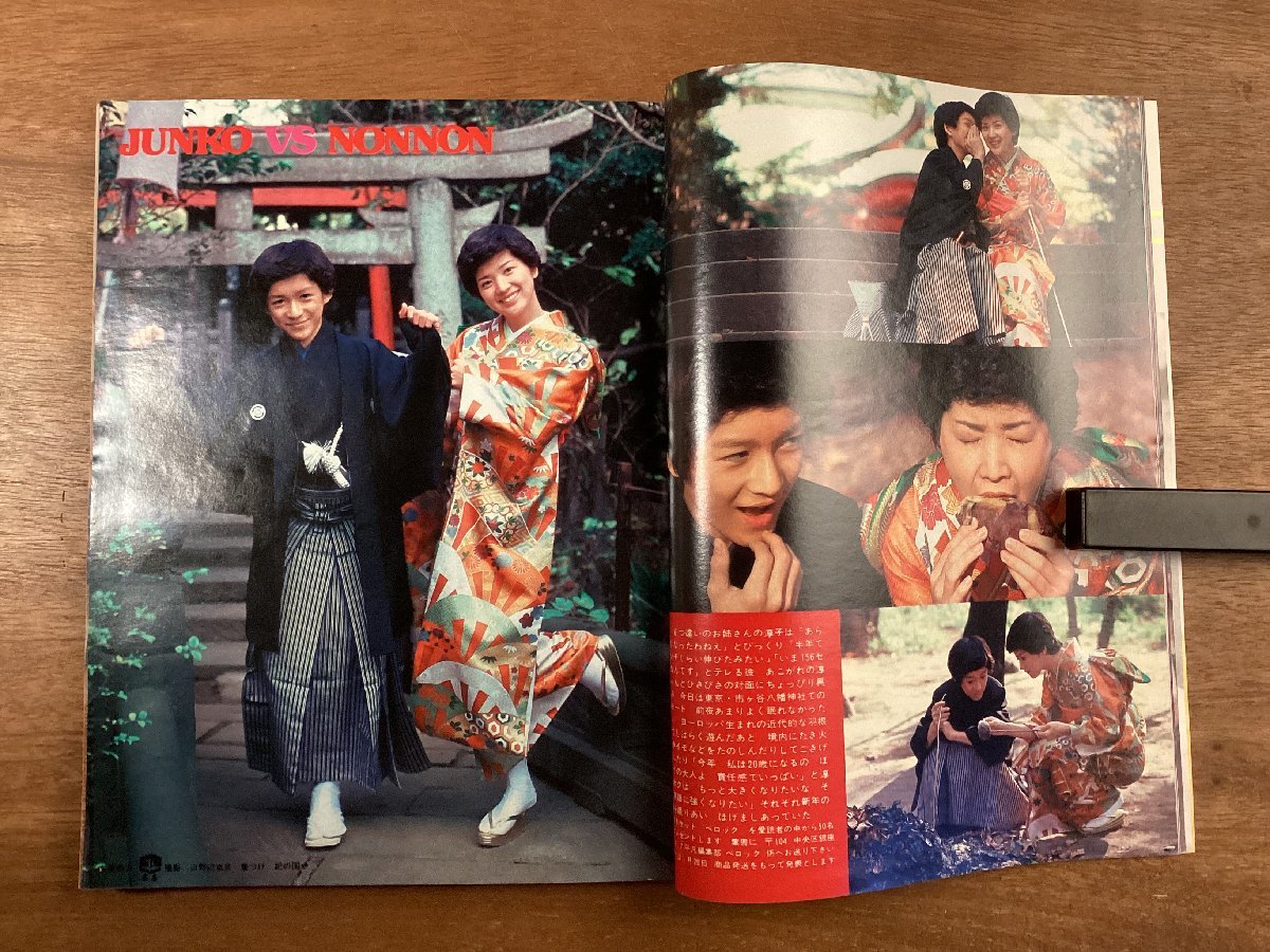 BB-6573■送料込■平凡 新春超特大号 月刊 本 雑誌 芸能雑誌 写真 漫画 アイドル グラビア 物語 郷ひろみ 印刷物 1978年2月 239P/くOKら_画像4