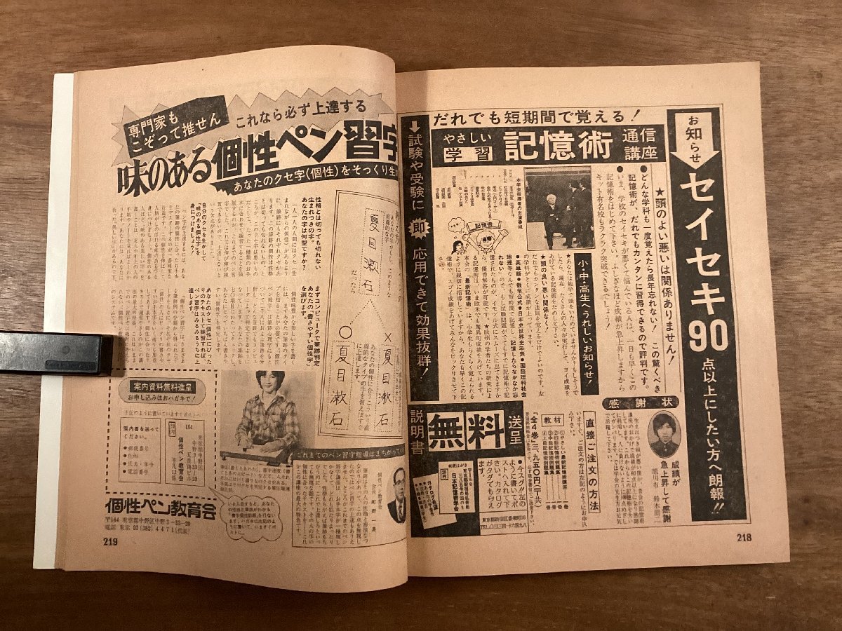 BB-6573■送料込■平凡 新春超特大号 月刊 本 雑誌 芸能雑誌 写真 漫画 アイドル グラビア 物語 郷ひろみ 印刷物 1978年2月 239P/くOKら_画像8