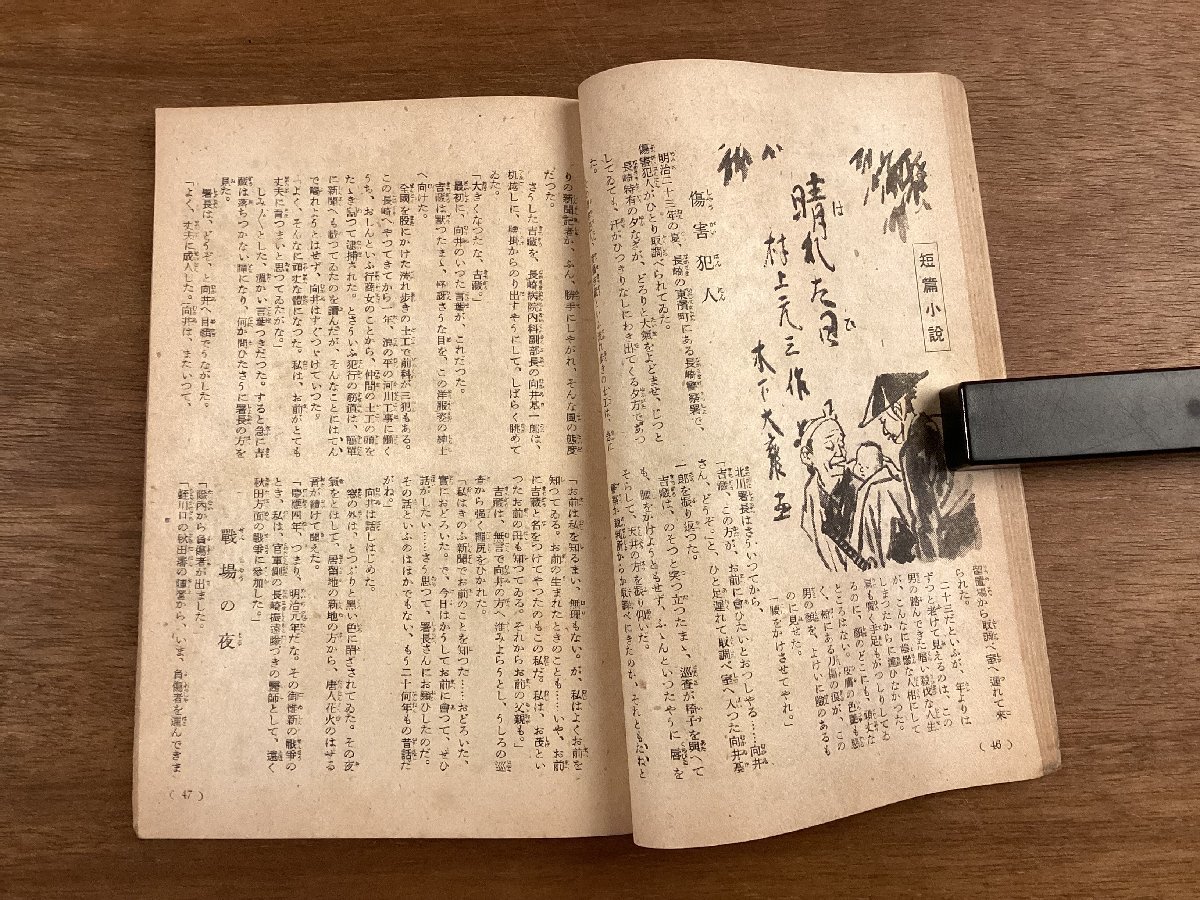 BB-6586■送料込■家の光 読物特集号 月刊 農業 物語 雑誌 短編小説 農民小説 写真 本 冊子 写真 娯楽 印刷物 昭和21年11月 130P/くOKら_画像6