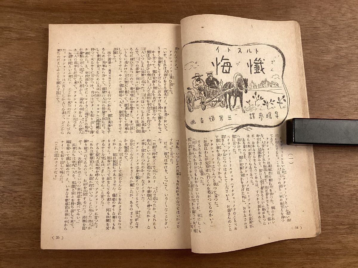 BB-6586■送料込■家の光 読物特集号 月刊 農業 物語 雑誌 短編小説 農民小説 写真 本 冊子 写真 娯楽 印刷物 昭和21年11月 130P/くOKら_画像5