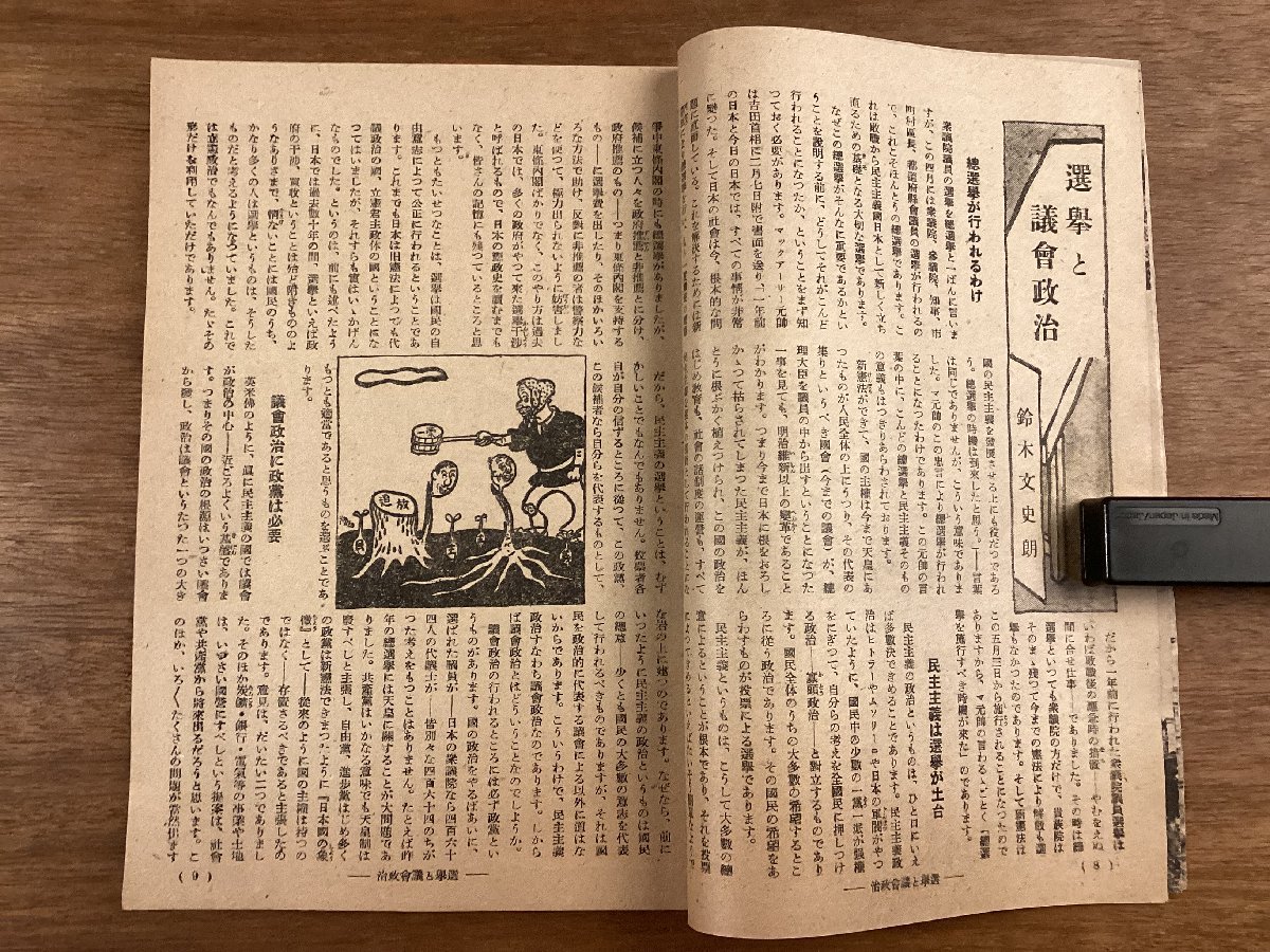 BB-6583■送料込■家の光 合併号 月刊 農業 みだしなみ 物語 雑誌 小説 写真 本 冊子 写真 漫画 娯楽 古書 印刷物 昭和22年4月 58P/くOKら_画像3