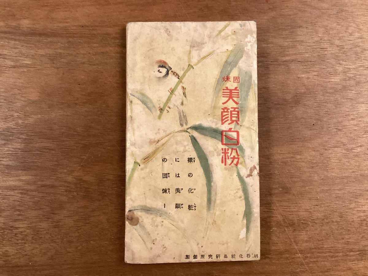 BB-6642■送料込■家庭重宝辞典 主婦之友 新年号 付録 裁縫知識 教育の注意 日常の心得 雑誌 古本 冊子 和本 古書 印刷物 大正13年/くOKら_画像10