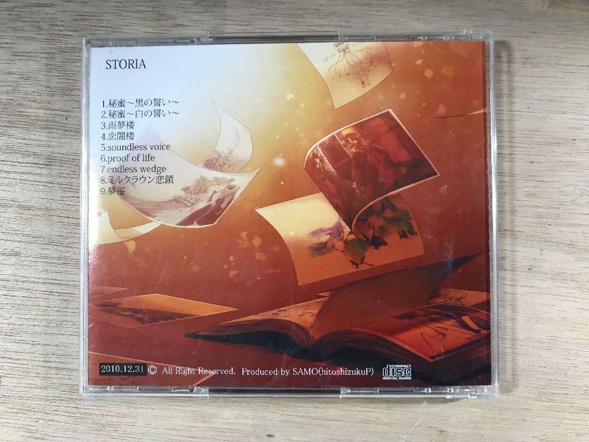 UU-683 ■送料込■ STORIA hitoshizuku ひとしずくP ボーカロイド ボカロ CD 音楽 MUSIC ●記録面傷無し/くKOら_画像2