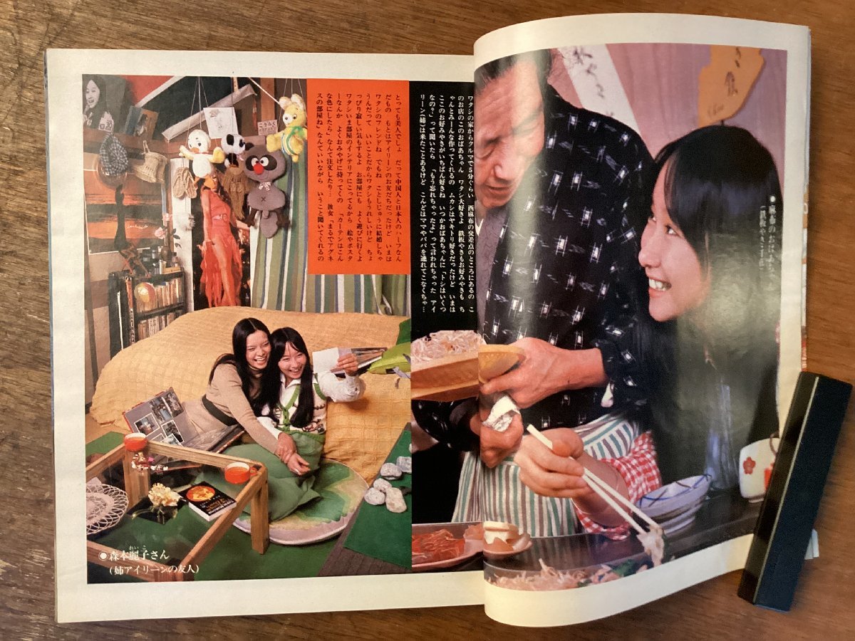 BB-6726 # including carriage # shining star book@ secondhand book magazine public entertainment magazine Saijo Hideki Yamaguchi Momoe Nakamura .. photograph booklet peace book@ old book printed matter 1975 year 4 month 195P/.OS.