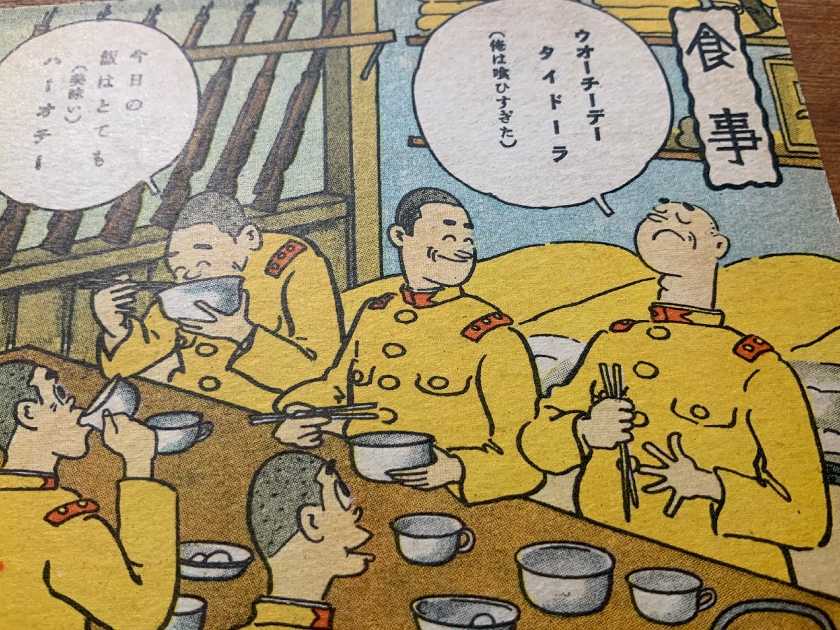 FF-6853 ■送料込■ 旧日本軍 食事 軍隊 漫画 日本兵 マンガ イラスト ミリタリー レトロ 軍事郵便 戦前 絵葉書 写真 古写真/くNAら_画像3